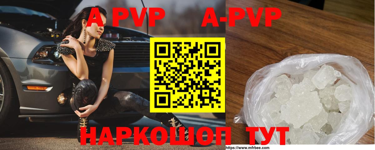 A PVP VHQ  A PVP Соль  Alpha PVP VHQ  Тверь  закладка  Вход с VPN 