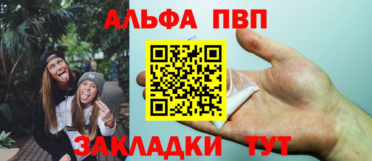 A PVP кристаллы Тверь