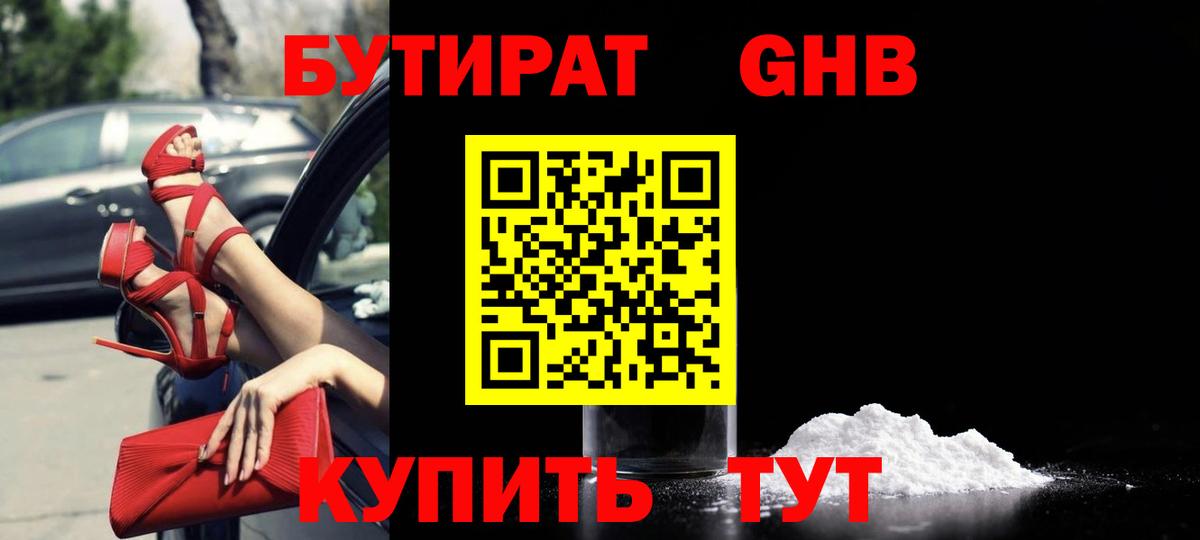 Бутират жидкий экстази  Вход с VPN  Бутират  Тверь 