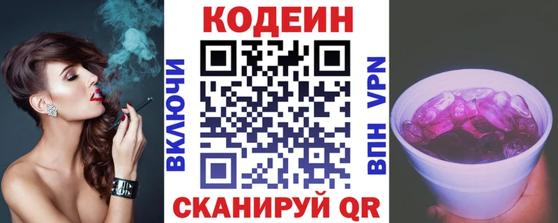 Codein напиток Lean (лин)  Тверь 