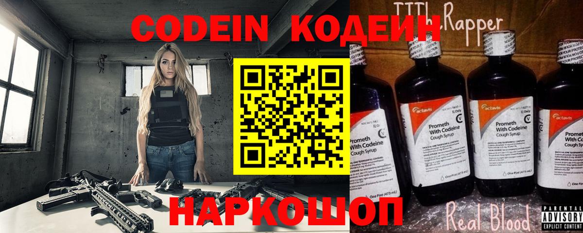 Кодеин напиток Lean (лин) Тверь
