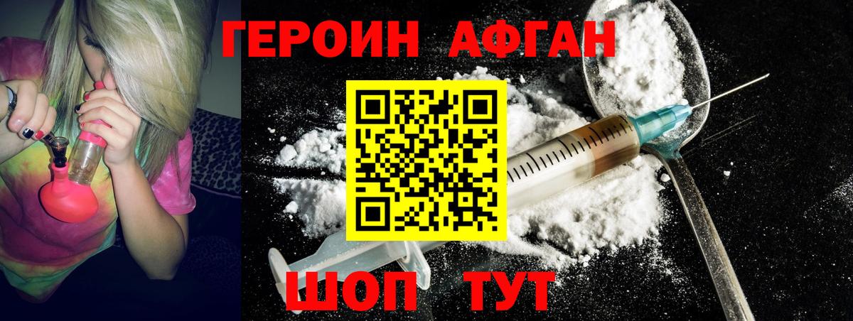Тверь  Героин афганец  ГЕРОИН  Вход с VPN 